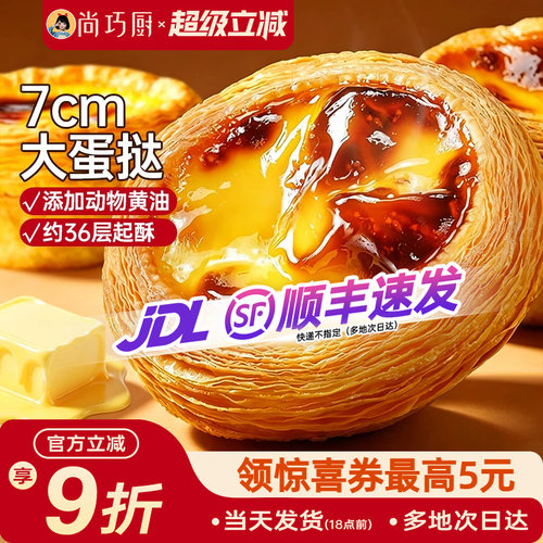 层层酥脆55%乳脂鲜蛋液正品保证坏单包赔