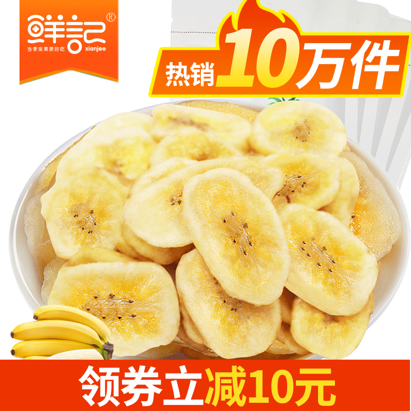 鲜记 _阳光脆香蕉片120g*4袋 休闲零食蜜饯水果干香蕉片芭蕉干