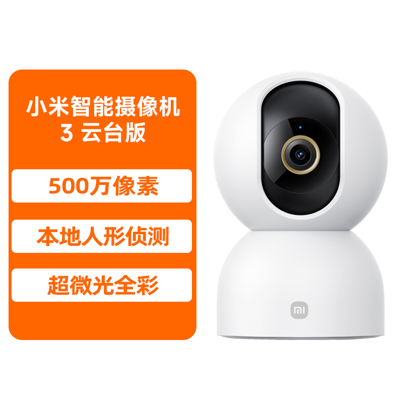 小米智能摄像机云台版监控家用手机远程无线网络摄像头360全景
