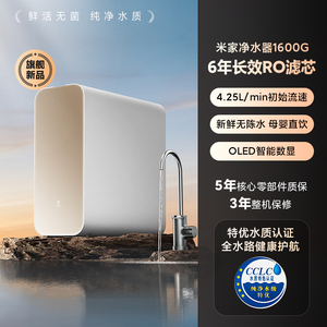 小米旗舰1600G净水器大通量反渗透过滤