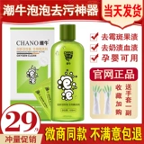 Официальный веб -сайт Chao Niu Bubble Super Strong Fine Подлинный активное активное средство для промывки кислорода Биологический фермент отшелушивающий вода