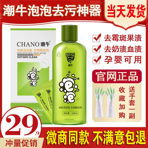 Официальный веб -сайт Chao Niu Bubble Super Strong Fine Подлинный активное активное средство для промывки кислорода Биологический фермент отшелушивающий вода