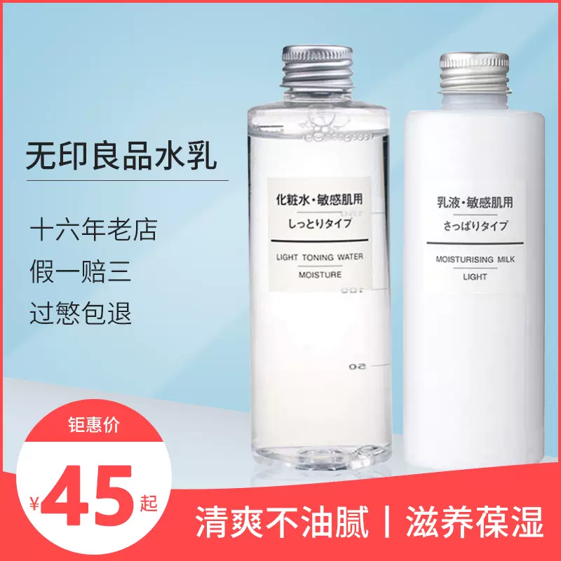 本店は 無印良品 化粧水 敏感肌用 さっぱりタイプ 大容量 400mL 2個 良品計画1,960円 bestautorepairbg.com