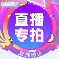 1 Юань платежная ссылка в прямом эфире Специальный снимок вещания