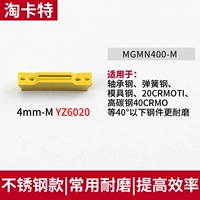MGMN400-M YZ6020 [Устойчивая к износостойкому стальному стали] [HRC40 ниже] Взрывная модель