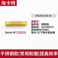 MGMN300-M YZ6020 [Устойчивая к износостойкому стальному стали] [HRC40 ниже] Модель взрыва.
