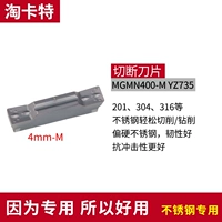 MGMN400-M YZ735 【Утолщенное покрытие обработка из нержавеющей стали и твердой стали】