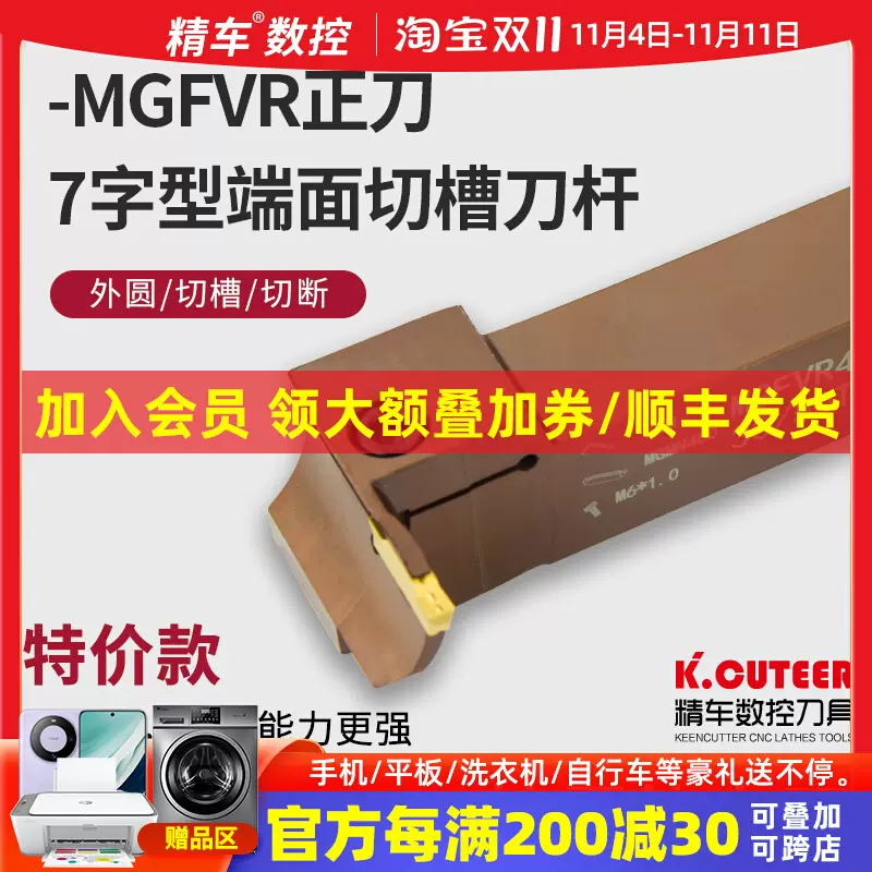精车7字型端面切槽刀杆MGFVR320/425-30/50/80/160车床刀具弹簧钢-Taobao