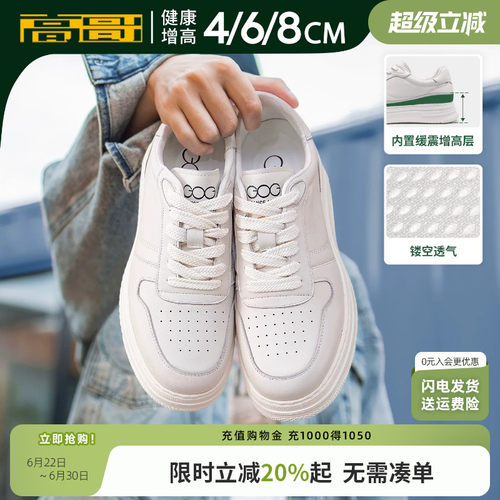 高哥增高鞋高低帮板鞋4/6/8cm黑白双色可选