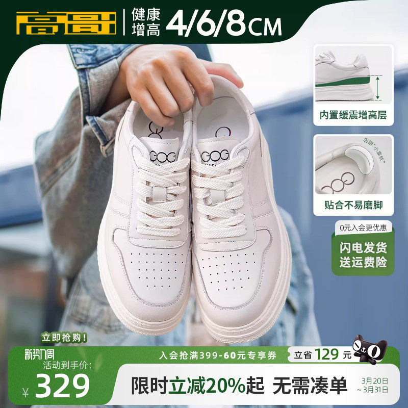 高哥增高鞋男 8cm春夏休闲板鞋皮面运动鞋小白鞋厚底内增高鞋男款 - 淘宝联盟商品