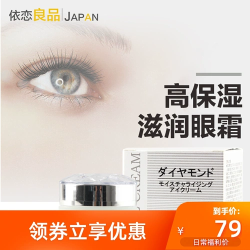 Японский восстанавливающий осветляющий питательный разглаживающий увлажняющий крем для глаз от мешков под глазами подходит для мужчин и женщин, против морщин