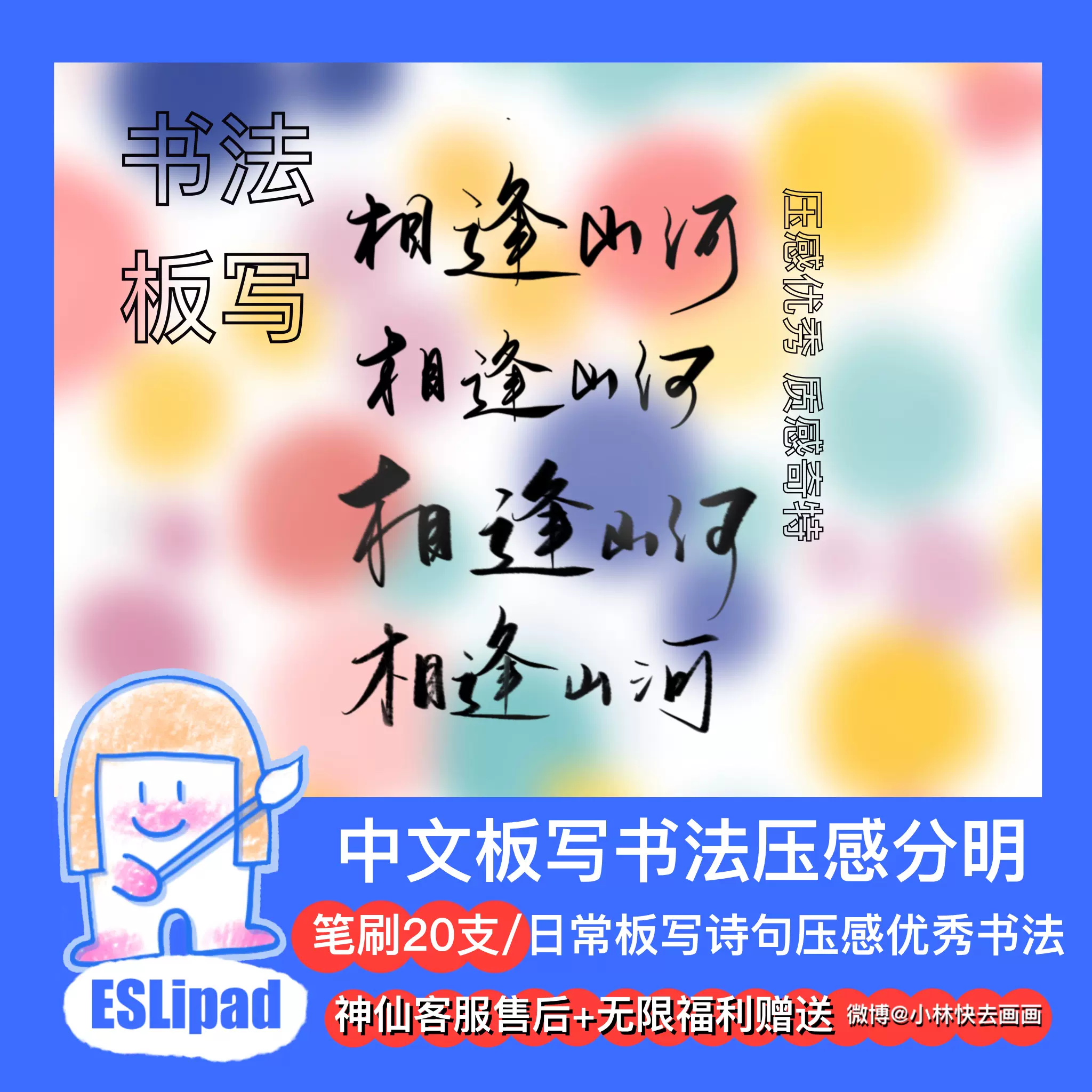 Esl文字书写中国风笔刷ipad手写procreate毛笔笔刷枯墨风格笔刷