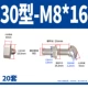 Никелевое покрытие 30 Тип -M8*16 (20 комплектов)