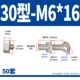 Никелевое покрытие 30 Type-M6*16 (50 комплектов)