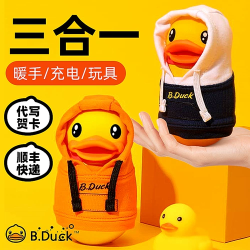 B.Duck, переносная грелка для рук для школьников, коллекция 2022, 2 в 1