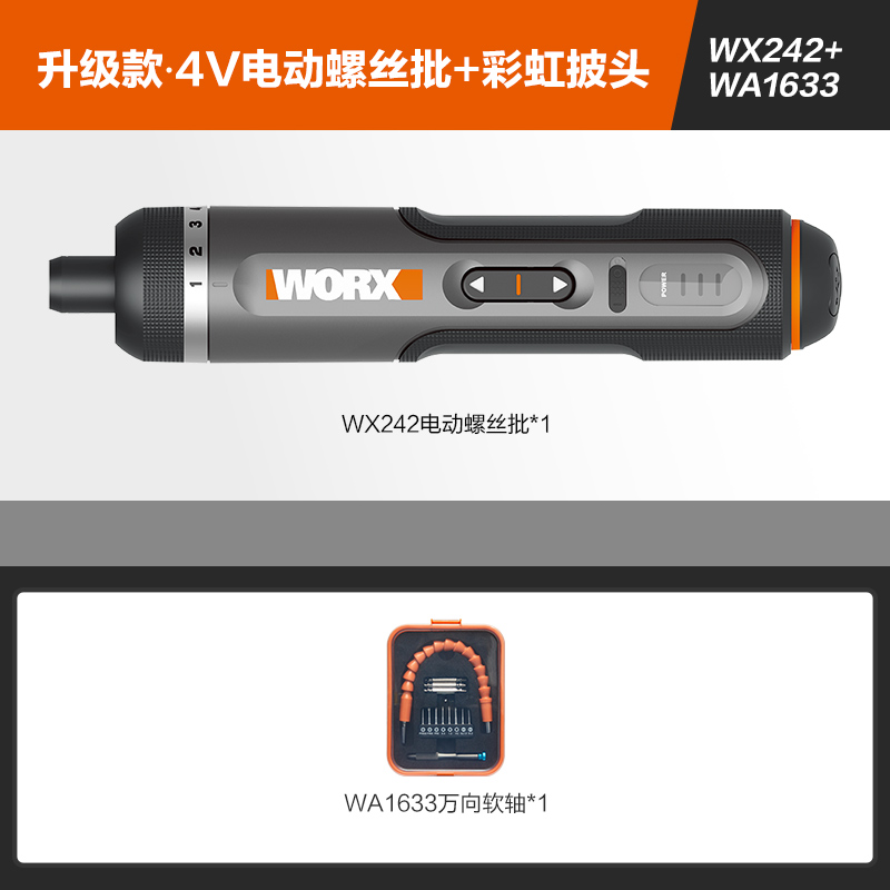 4V电动螺丝批 WX242+万向软轴