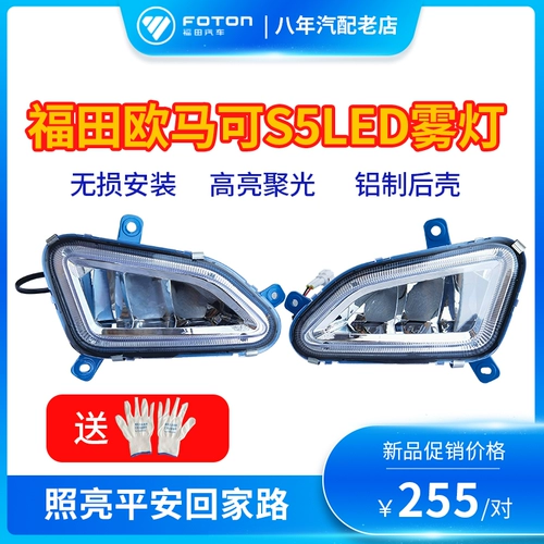 Futian Auto Parts Ozu CTS9 Европейские авиакомпании травяные шершень Марко S5 Светодиодный туман световые световые светильники сборка сборка