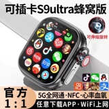 [2024 Новая модель · Официальный флагман] Huaqiangbei S9ultra Top с сотовой версией Смартфон Смотрей может быть вставлен Скачать Iwatch для взрослых старшеклассников Специальные женские мужчины S8