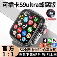 [2024 Новая модель · Официальный флагман] Huaqiangbei S9ultra Top с сотовой версией Смартфон Смотрей может быть вставлен Скачать Iwatch для взрослых старшеклассников Специальные женские мужчины S8