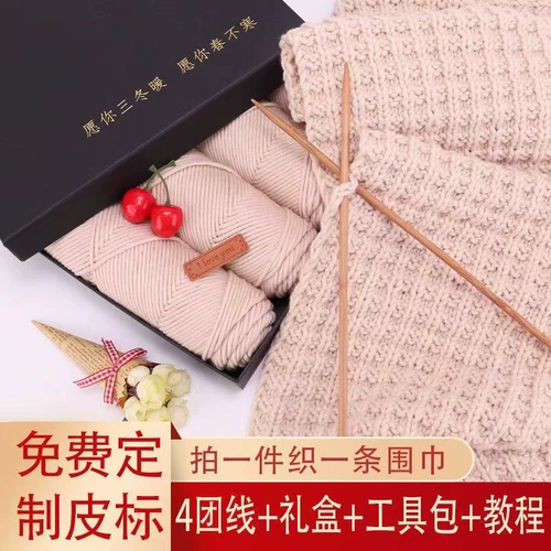 Шарф ручной работы, плетеный клубок пряжи подходит для мужчин и женщин, свитер для влюбленных, набор материалов, DIY