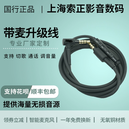 [带麦音频线 适用 WH-H900N 1000XM3 MDR-1000X 100ABN 1AM2]