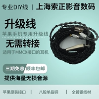 [MMCX转苹果Lightning接口音频线 耳机线 适用XBA-N3AP Z5]