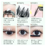 睫美靓妆 Плотные завивающие накладные ресницы, комиксы, косплей