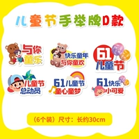 [6 установок] шесть -приготовленная ручная карта D