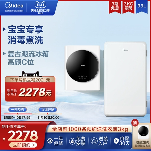 【Холодильник и набор для промывки】 Midea 3 кг детская настенная стиральная машина 93L Энергосбережение
