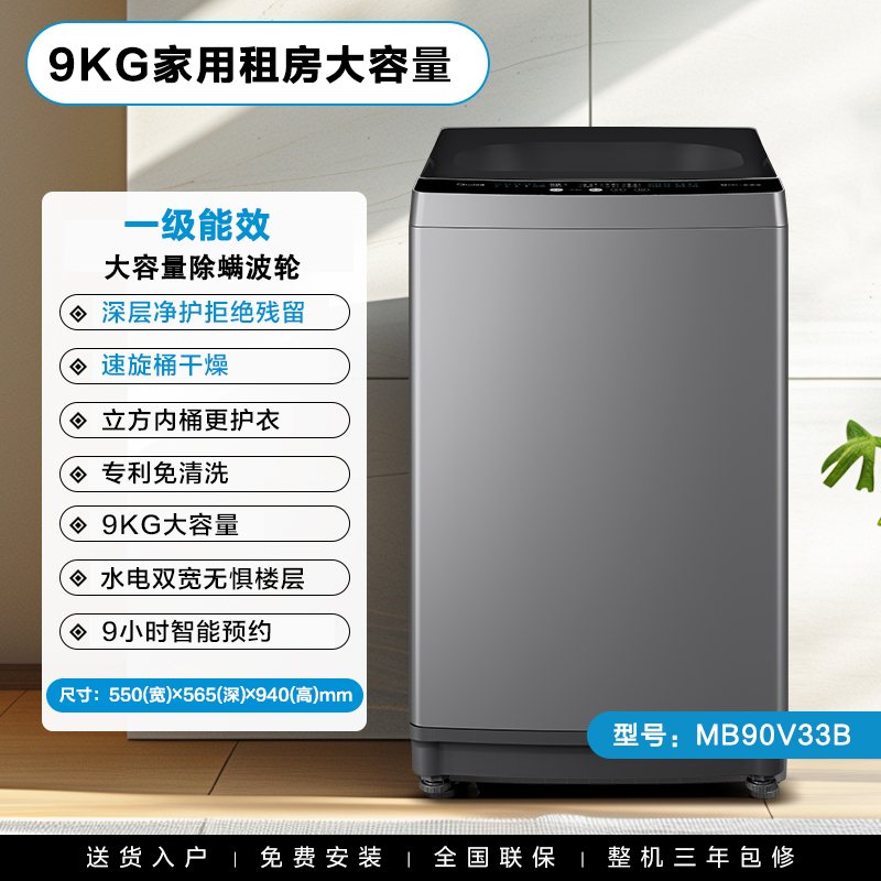 美的 超净洗 9kg 波轮 MB90V33B 玄武灰 一级能效定频 508.8元 