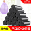 400 black flat mouths/total 20 volumes [buy 2 pieces to get 100 pieces]