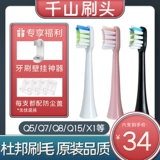 Teetips подходит для Qianshan Электрической зубной щетки головки Q5/Q7/Q8/Combo Юбка x1/Q15 Заменить головку