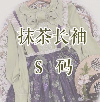 taobao agent [Night Walk Rose] Matcha long -sleeved S code without remarks default to hollow collar