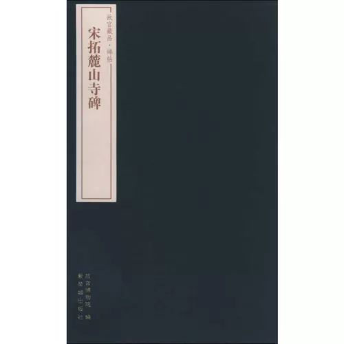 Песня Тулушан Темпл Стел Палас Музей под редакцией «Крусть каллиграфия».