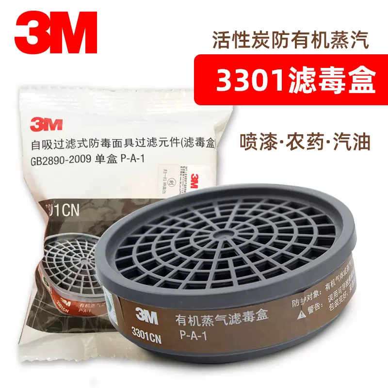 3m5n11过滤棉5n11cn滤棉6200/7502防毒面具滤毒盒专用-Taobao