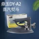 Dingyu dy-A2