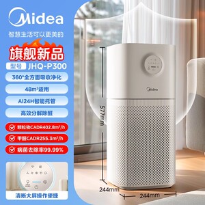 美的空气净化器除甲醛家用除菌除雾霾除尘烟味异味过敏宠物净化机