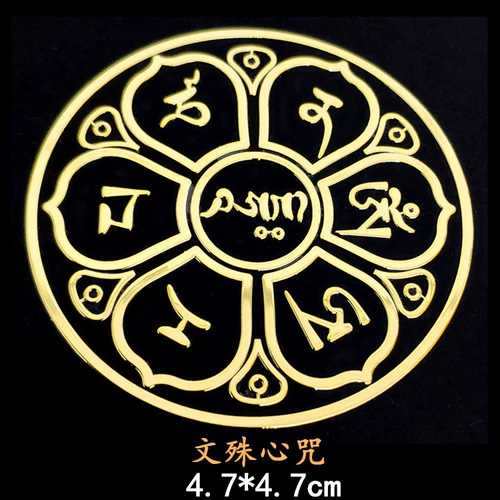 Манджушри Бодхисаттва мантра творческий желтый бог, бог, тысячи персонажей шесть персонажей мантра мантра лотос