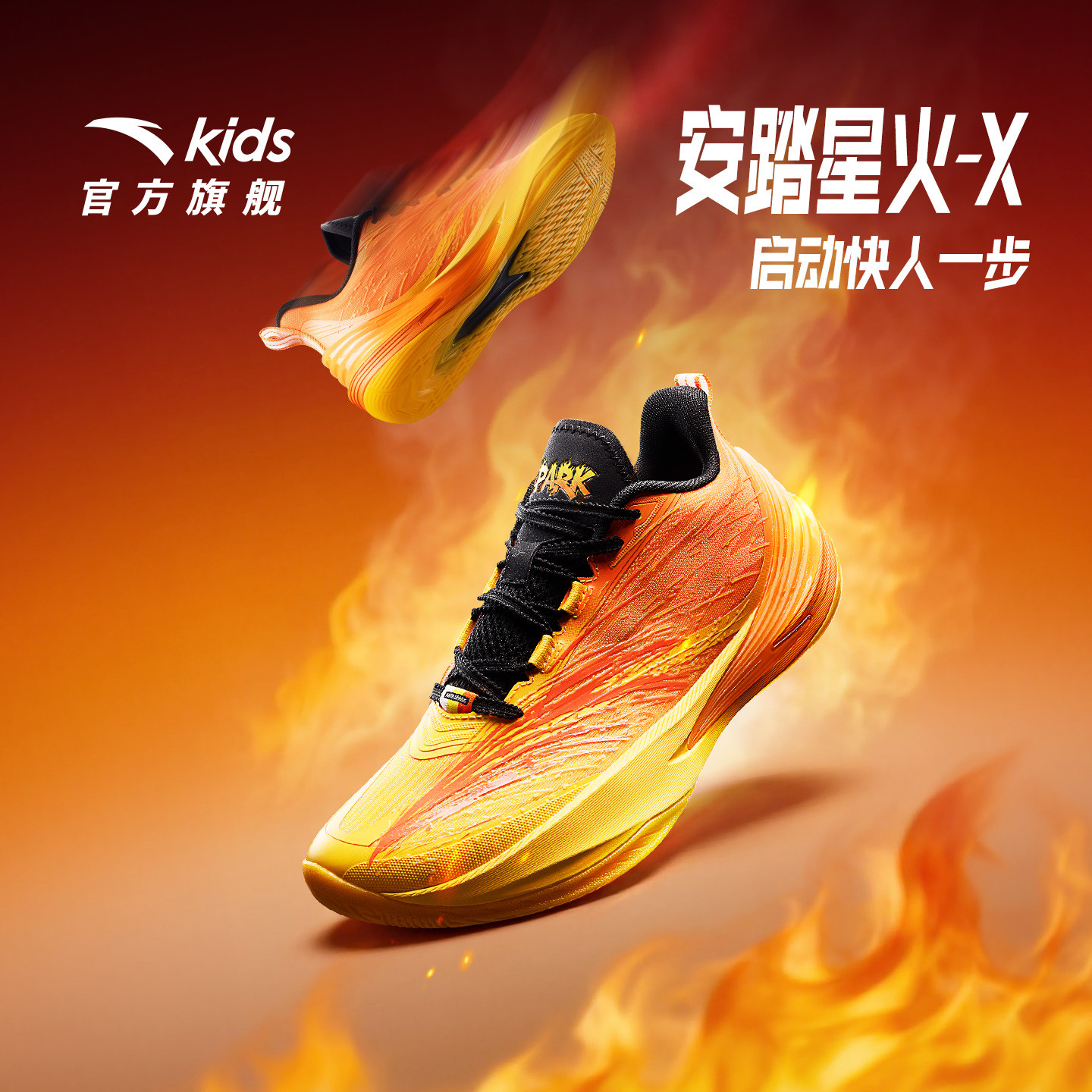 安踏儿童星火X｜篮球鞋2026秋季新款男童专业官方比赛防滑运动鞋 动儿实拍商品图