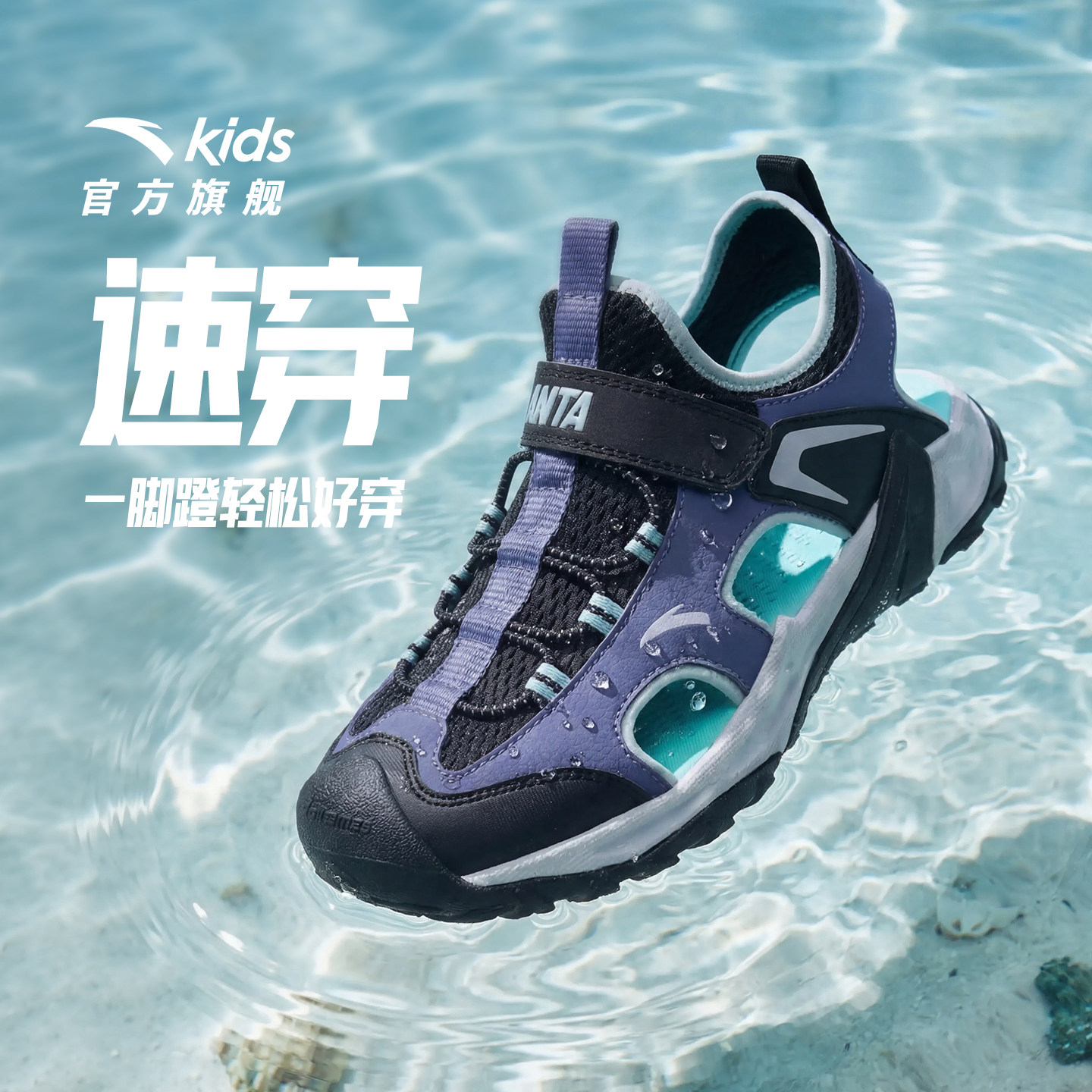 百卜【安踏】儿童沙滩凉鞋
