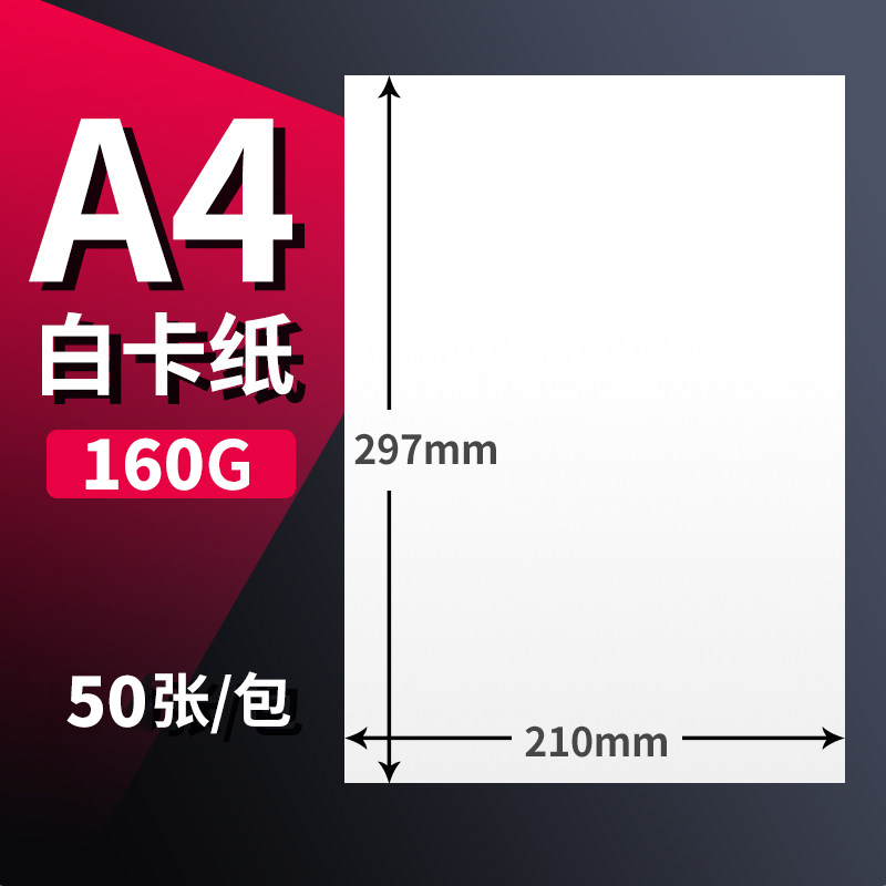 Buy A4 120g black and white cardboard A3 Laser inkjet card printing