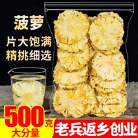 Сухой ананас 500 г с кусочками сухой сушки ананаса вымочить чайные напитки сухофруктные кусочки фруктов ломтики из ананасового кольца сухое выпечка