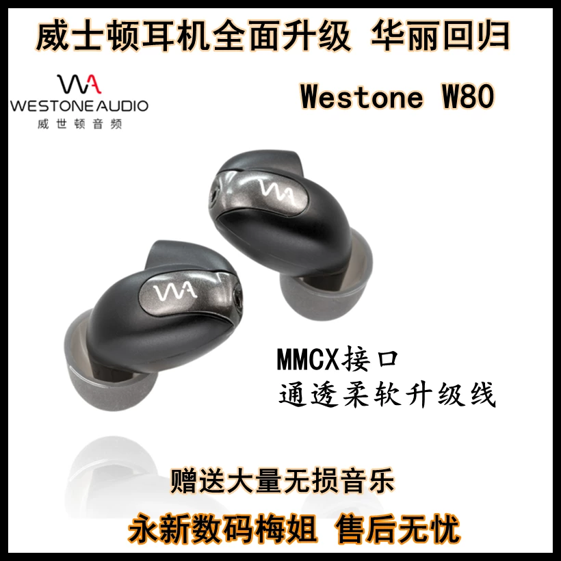 WESTONE AUDIO/Weishidon Audio W80 V3 Westton Eight Unit Moved Iron Flagship Sister Mei