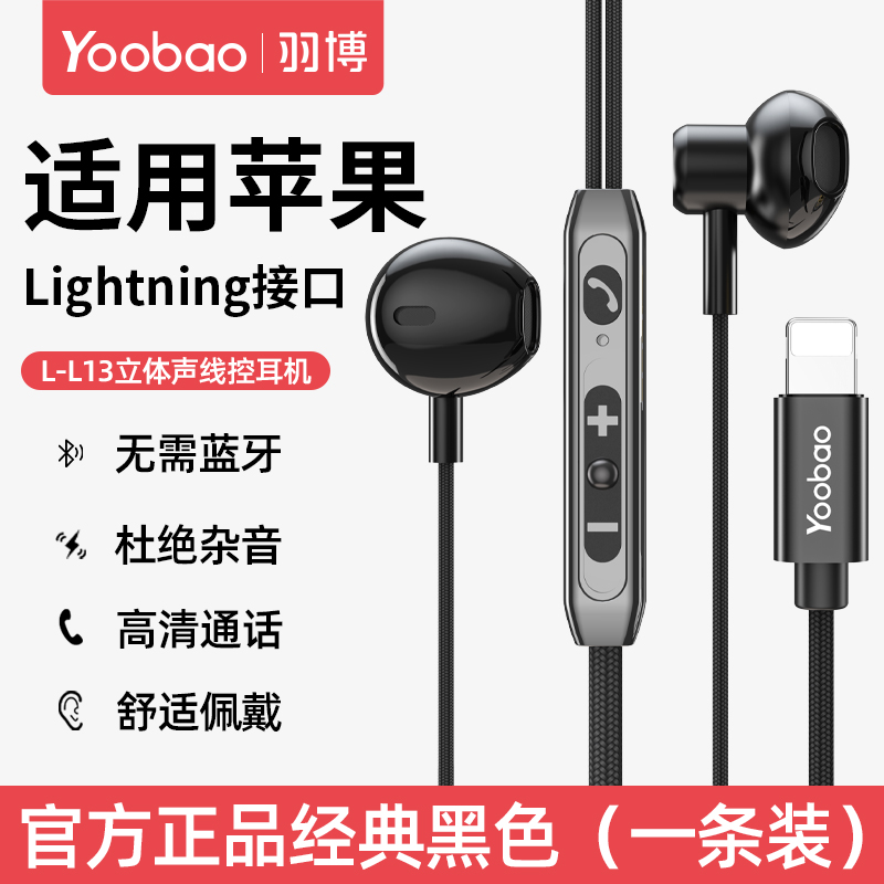 黑色【1条装】适用苹果lighting口【9D环绕音】舒适佩戴 线控带麦