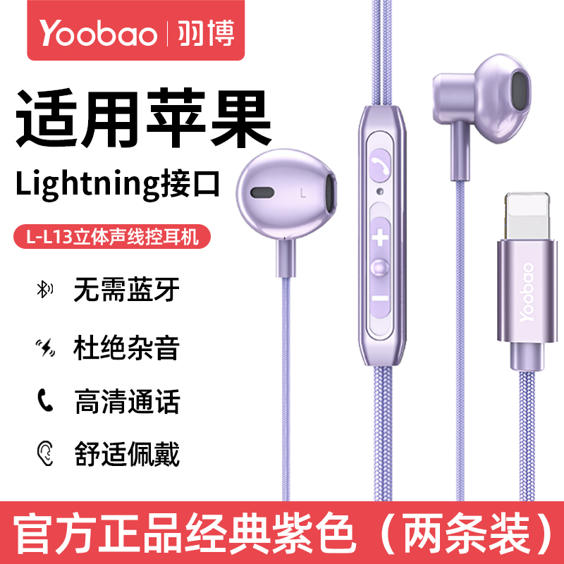 紫色【2条装】适用苹果lighting口【9D环绕音】舒适佩戴 线控带麦