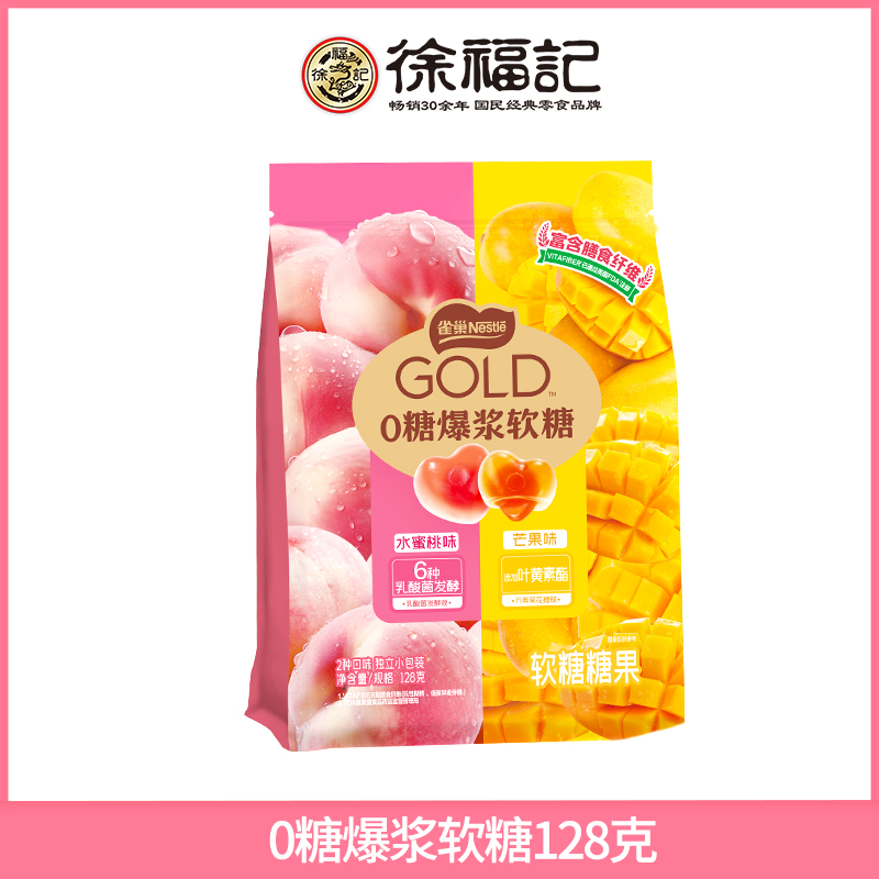 【徐福记】果汁软糖混合口味128g