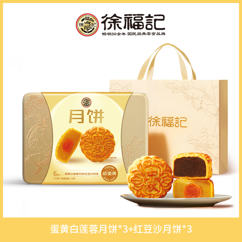 徐福记 广式蛋黄月饼中秋礼盒 390g 双重优惠折后￥49.9包邮