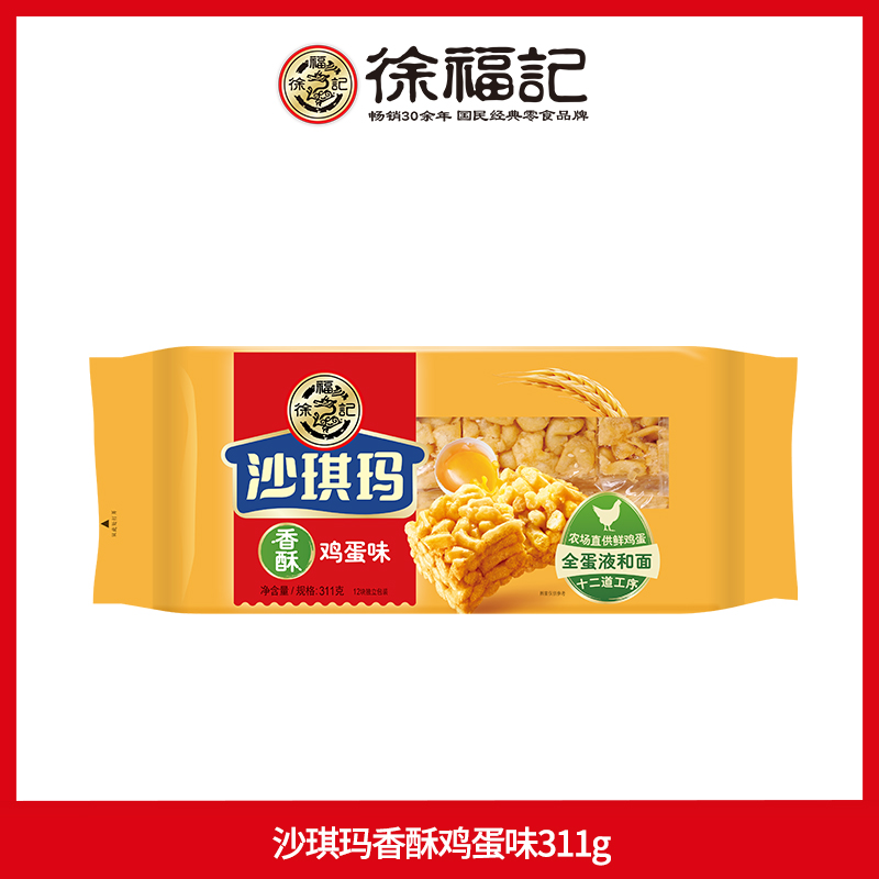 徐福记沙琪玛零食糕点休闲小吃早餐老式点心礼盒官方旗舰店正品