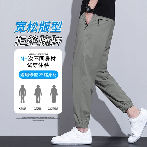 Мужские летние шелковые быстросохнущие спортивные повседневные брюки, штаны, свободный крой
