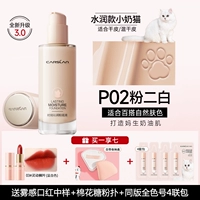 【3.0 Обновляемая версия】 Сухой кожи-P02 Натуральный тон кожи 【Поцелуй кошки и увлажняющий】